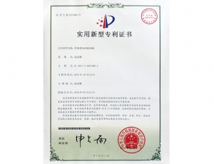 实用新型专利证书