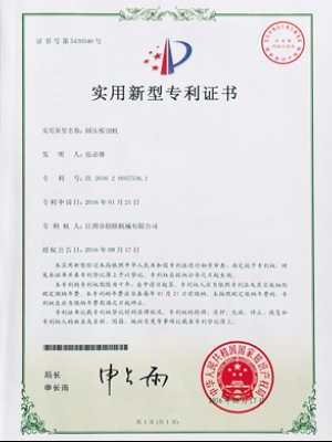 实用新型专利证书