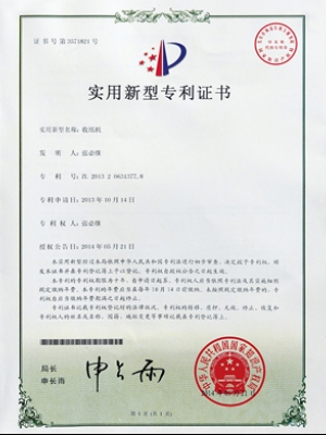 实用新型专利证书